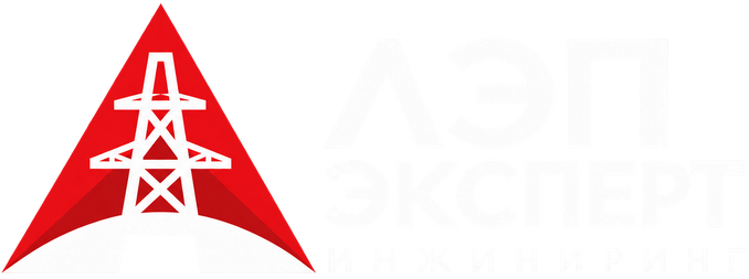 ЛЭП Эксперт · Инжиниринг